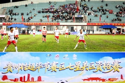 贵州村超, https, 格赛启动仪 贵州村超, https, 格赛启动仪